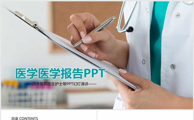 医疗医学工作报告ppt动态模板缩略图