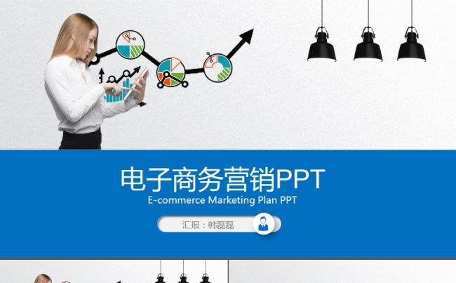 简约蓝色通用电子商务营销PPT模板缩略图