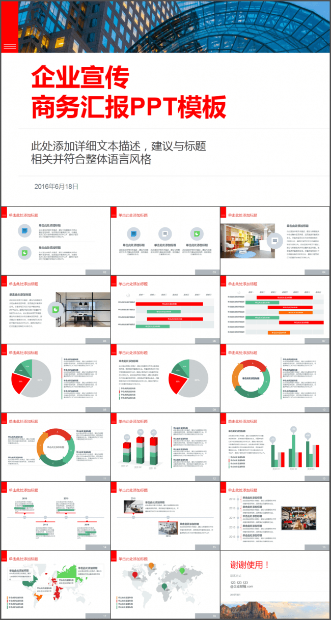 企业项目团队介绍商务经营通用PPT模版
