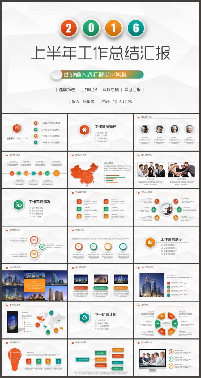 2016年中工作总结半年总结ppt