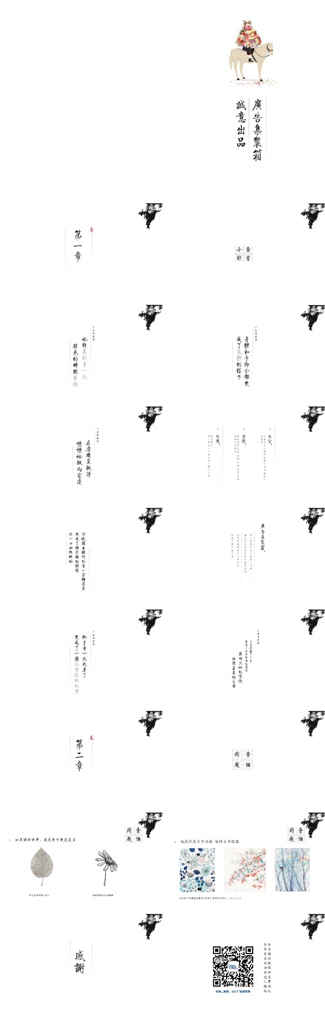 一首小诗黑白竖模板