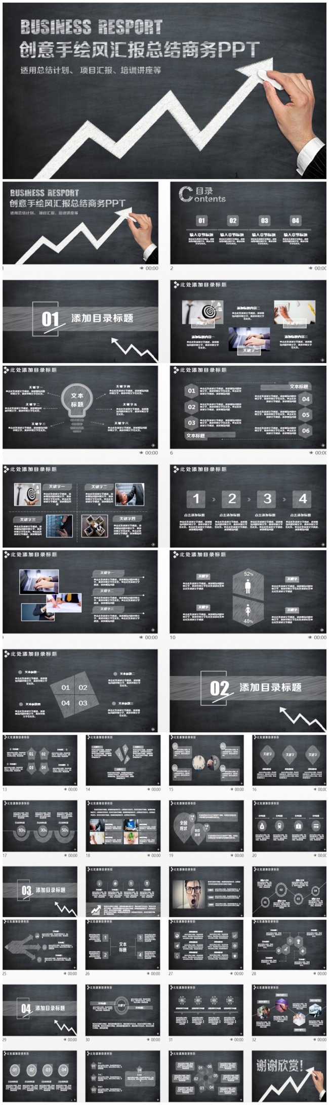 【清新手绘】动感季度汇报项目总结商务PPT