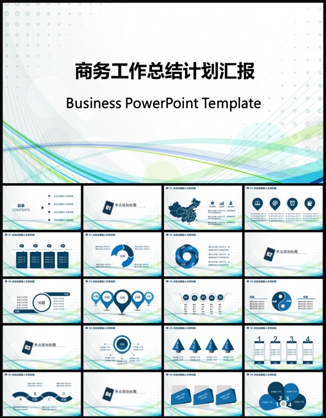 商务工作总结计划汇报ppt