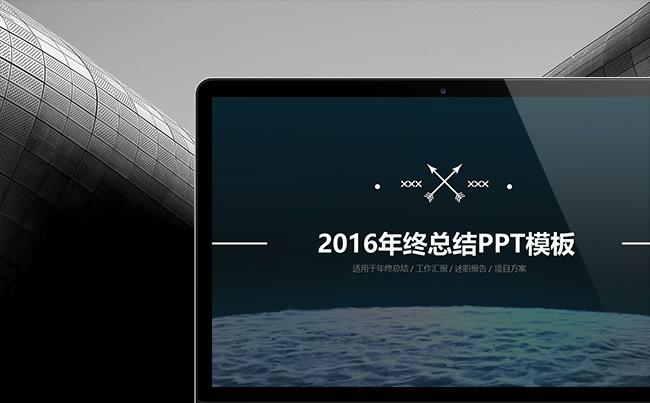 【LY】2016年终总结PPT模板缩略图