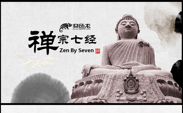 水墨中国风佛教文化宣传缩略图