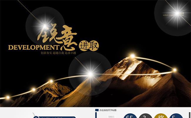 锐意进取月度季度总结汇报报告商务ppt模板缩略图