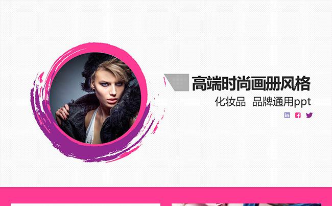 【雯】欧美时尚高端广告级精美奢侈品服装发布会PPT模板缩略图