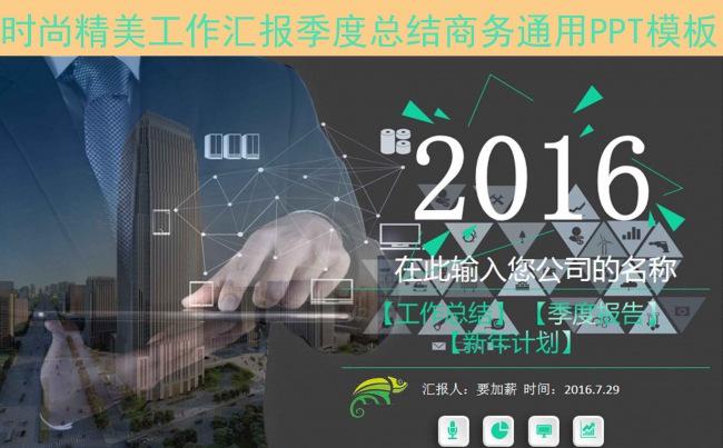 精美完整2016工作总结PPT模板缩略图