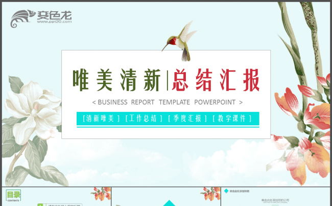 清新唯美绿色教育教学PPT课件说课缩略图