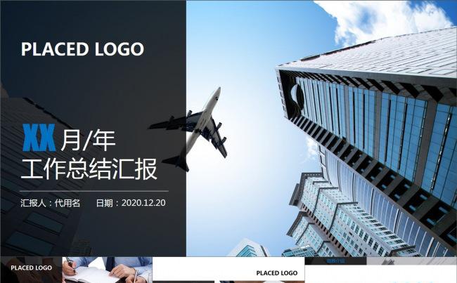 商务风格月度总结年度汇报动画PPT模板缩略图