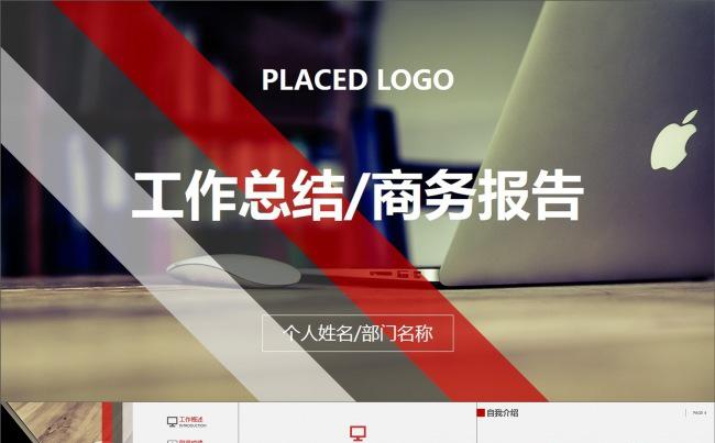 简约电脑工作总结商务报告动画PPT模板缩略图