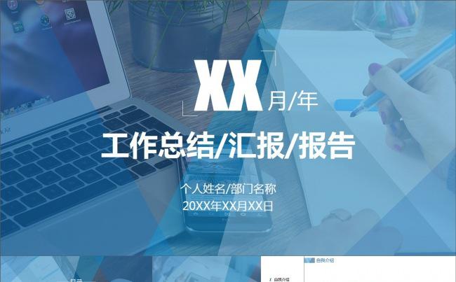 商务蓝月度季度年度工作总结动画PPT模板缩略图