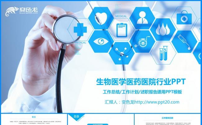 生物医学医药行业工作总结计划述职报告PPT缩略图