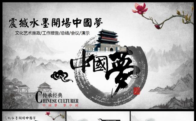 经典大气水墨开场中国风动态ppt模板缩略图