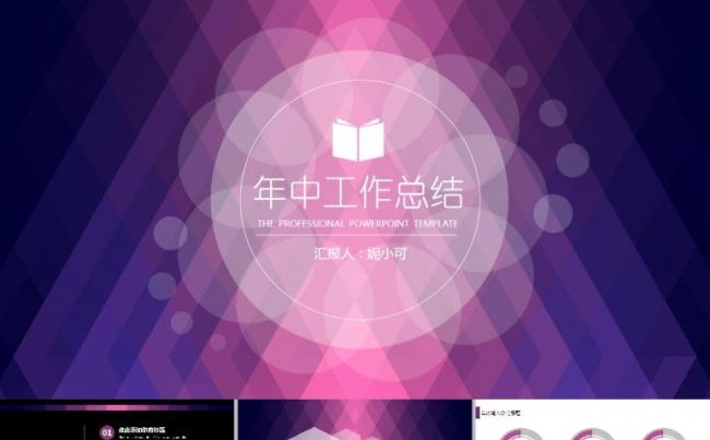 时尚紫色渐变朦胧风年中总结汇报实用模板缩略图