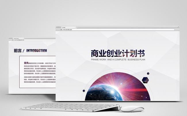 2017创业融资商业计划书模版缩略图
