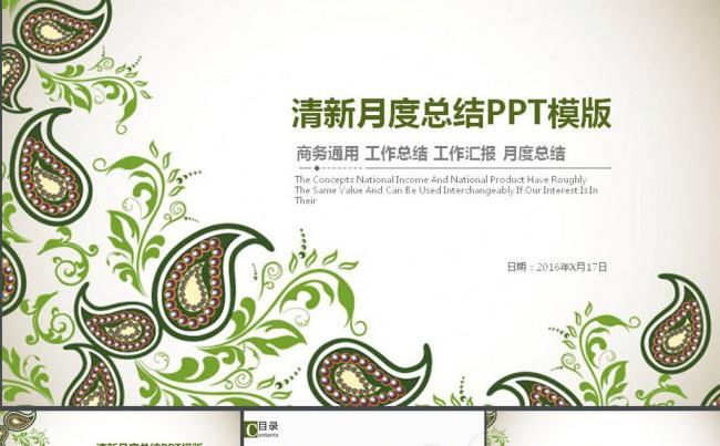 唯美时尚工作总结工作汇报动态PPT模板0缩略图