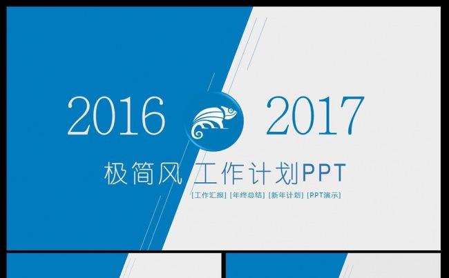 工作计划 工作总结 新年计划 2017缩略图