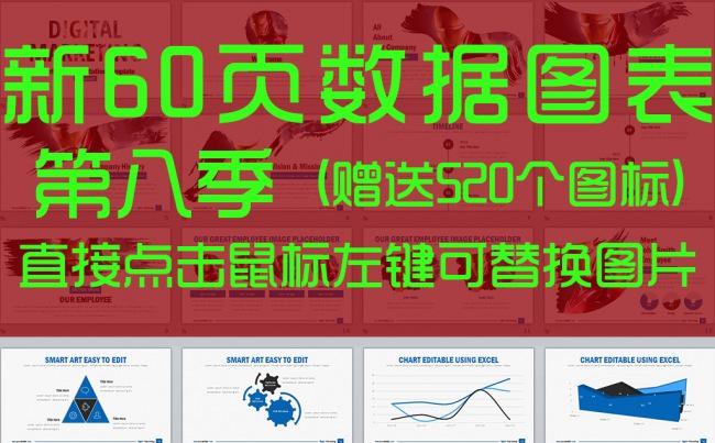 手绘笔刷扁平化简洁数据图表图标合集动态ppt缩略图
