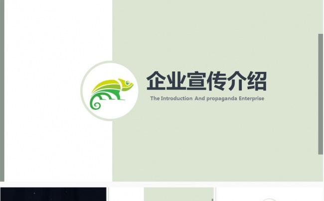 大气商务企业宣传介绍ppt模板缩略图