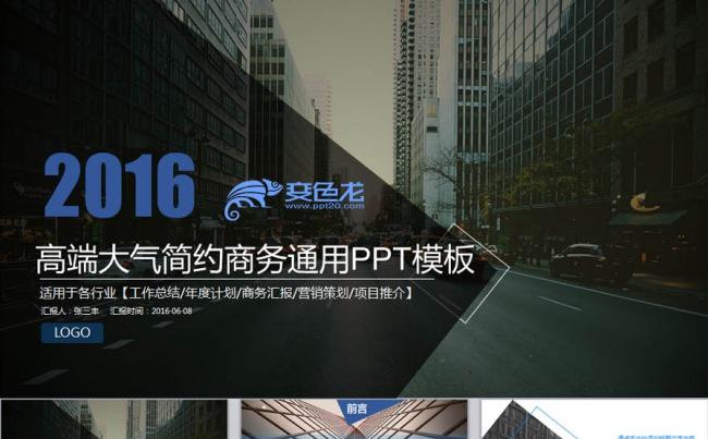 时尚简约杂志风商务通用类PPT模板下载缩略图