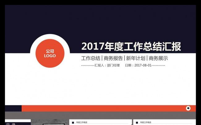 2017工作总结ppt年会框架完整缩略图