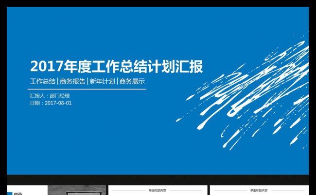 2017年通用工作总结汇报ppt模板缩略图