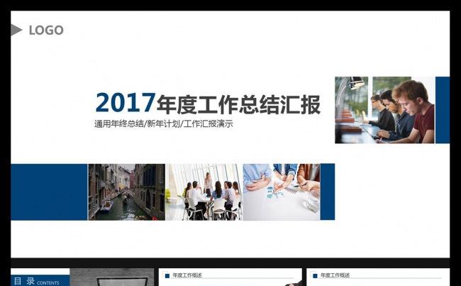 2017年终工作总结汇报PPT模板缩略图