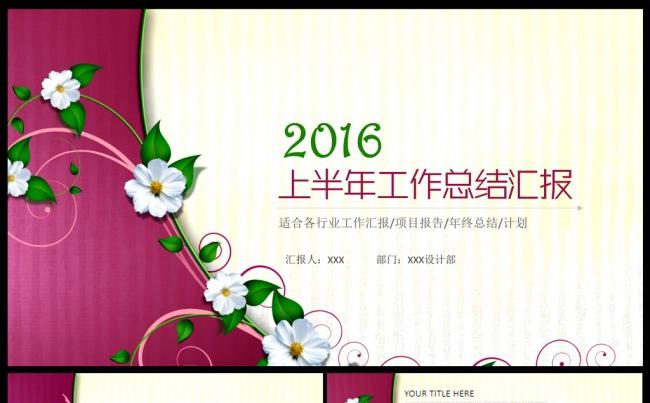 2016半年总结工作总结汇报工作计划述职报告年中总结PPT缩略图