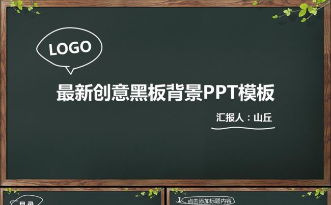 创意黑板手写风格工作总结汇报PPT模板缩略图