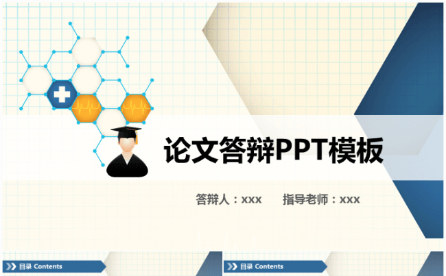 论文答辩商业计划书工作总结汇报通用PPT模板缩略图
