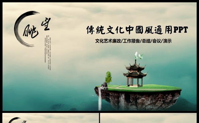 大气中国风动态ppt通用模板缩略图