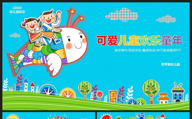 可爱儿童幼儿教育PPT模板缩略图