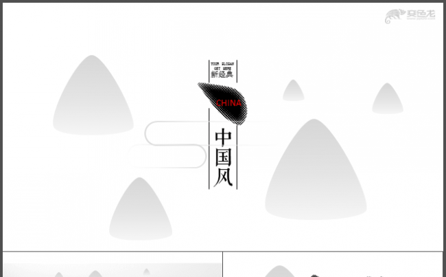简约中国风PPT（内含动静态两套，附赠中文字体）缩略图