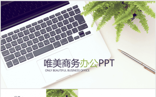 简约唯美时尚笔记本办公商务ppt动态模板缩略图