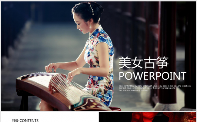 精美中国风水墨古筝ppt动态模板缩略图