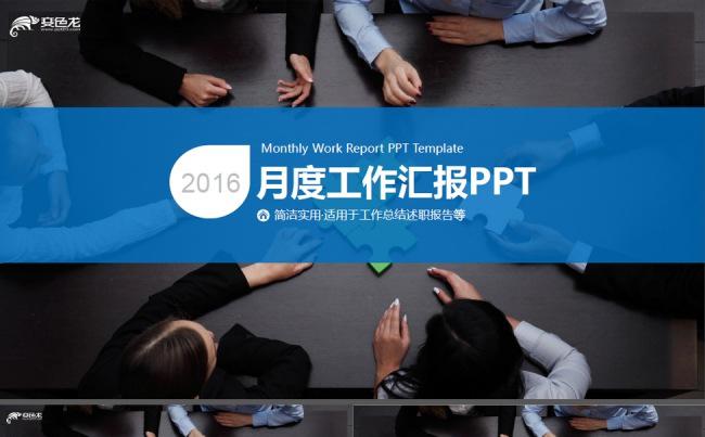 通用蓝色商务月度工作汇报PPT模板缩略图