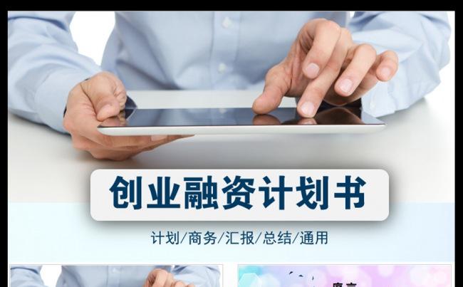 时尚商务创业融资计划书PPT模板缩略图