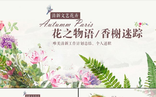 动态清新商务工作总结汇报ppt模板缩略图