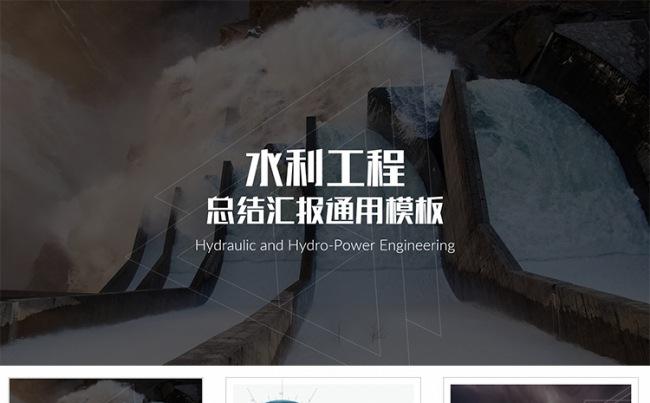 【狂人作品】水务局水利工程抗洪抢险工作总结汇报ppt缩略图