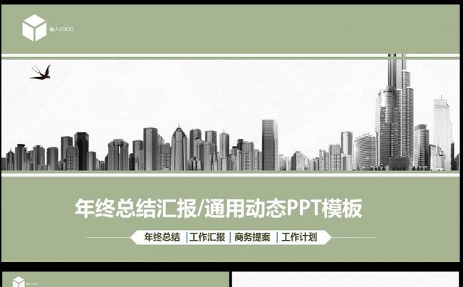 【完整框架】年终工作总结新年计划PPT模板图片下载缩略图