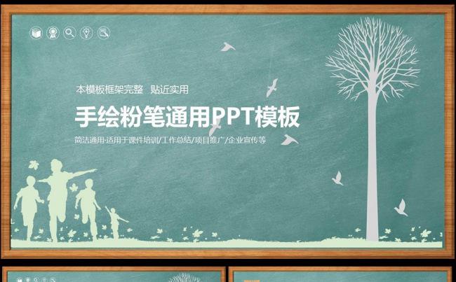 创意黑板粉笔风格年终总结汇报PPT模板图片下载动态缩略图