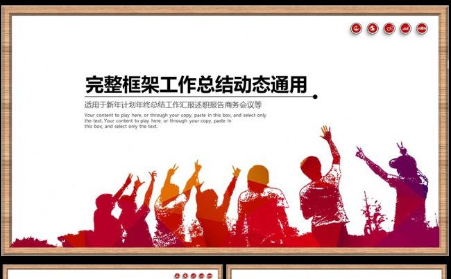 【精致实用】多彩手绘粉笔通用型PPT模板图片下载缩略图
