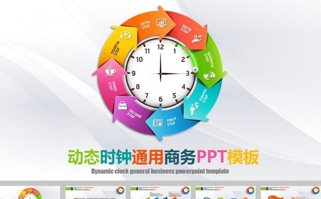 时尚时钟通用商务工作总结ppt模板缩略图