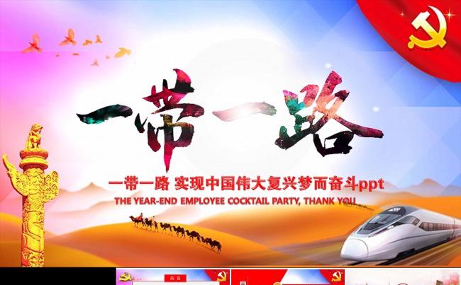 一带一路动态ppt模板模板下载  一带一路动态ppt模板图片缩略图