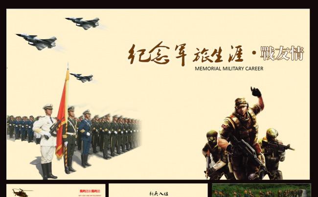 新兵入伍 老兵退伍纪念PPT缩略图