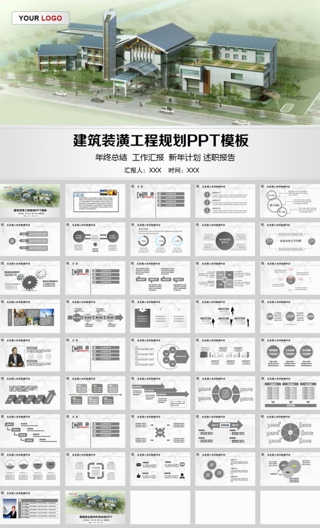 房地产建筑装潢工程规划工作报告ppt模板