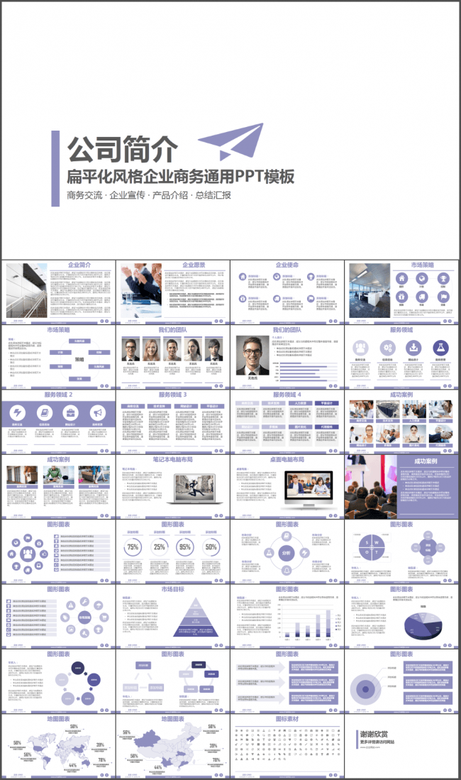 公司企业简介项目销售营销PPT模版