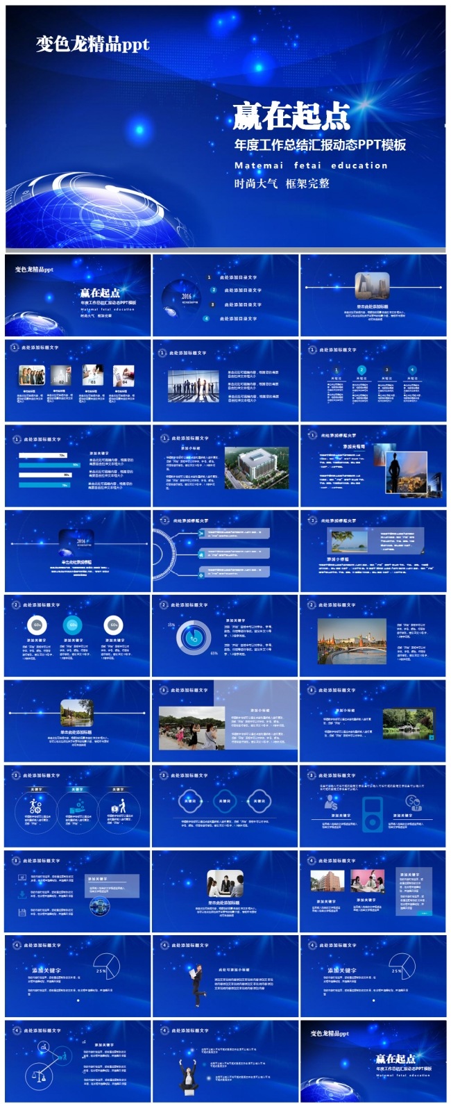 经典大气蓝色2016年度工作计划总结汇报 述职通用ppt
