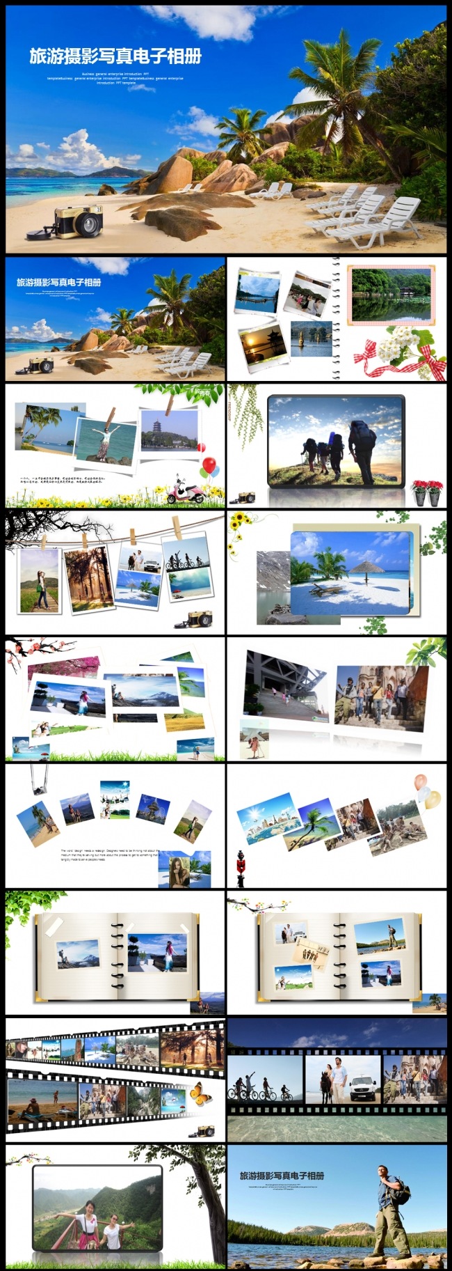 旅游相册摄影电子相册写真企业画册企业宣传ppt模板